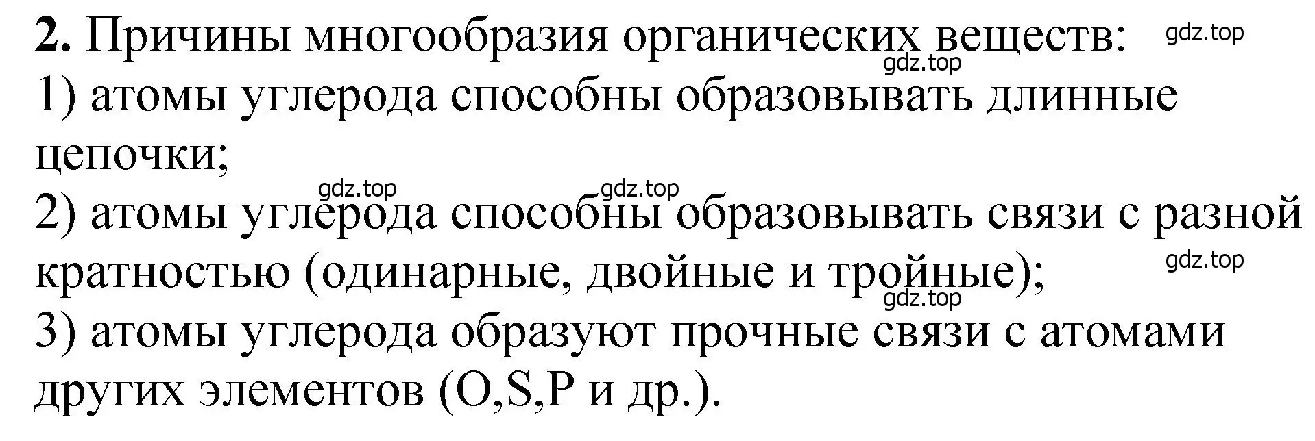 Решение номер 2 (страница 94) гдз по химии 10 класс Ерёмин, Кузьменко, учебник