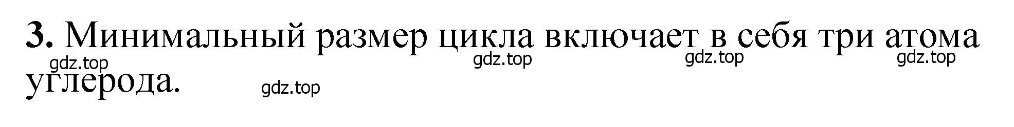 Решение номер 3 (страница 94) гдз по химии 10 класс Ерёмин, Кузьменко, учебник