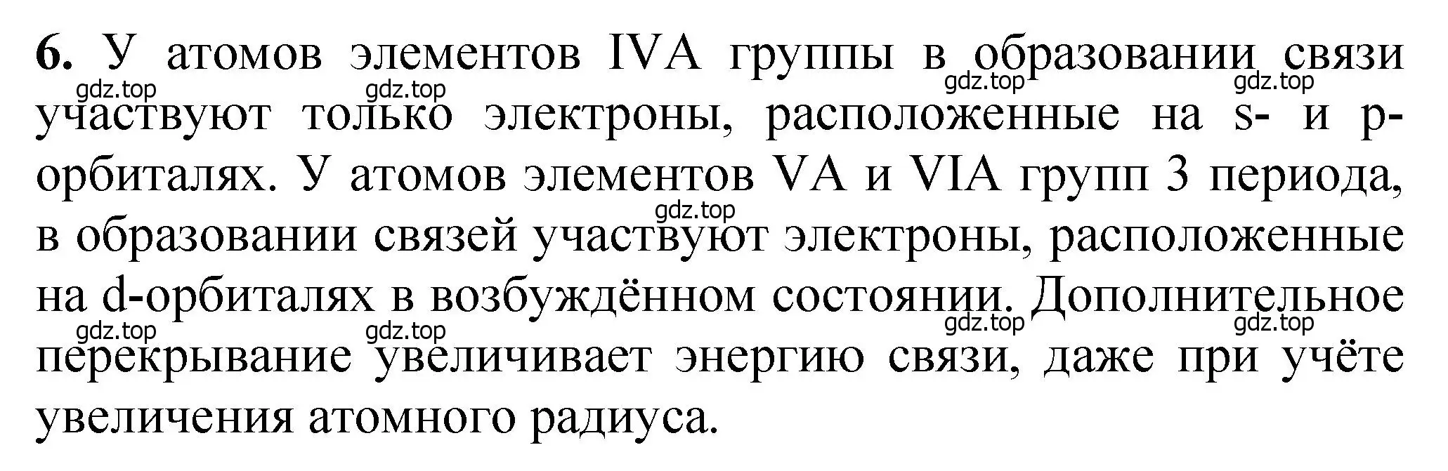 Решение номер 6 (страница 94) гдз по химии 10 класс Ерёмин, Кузьменко, учебник