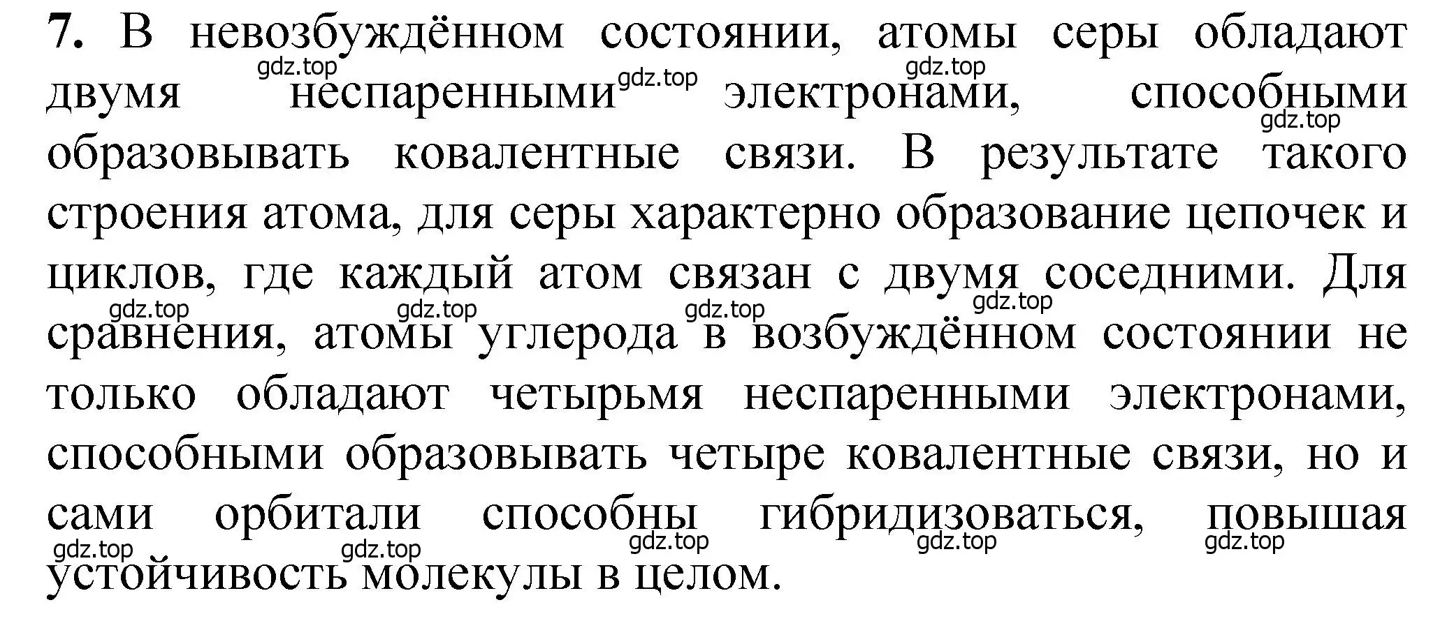 Решение номер 7 (страница 94) гдз по химии 10 класс Ерёмин, Кузьменко, учебник