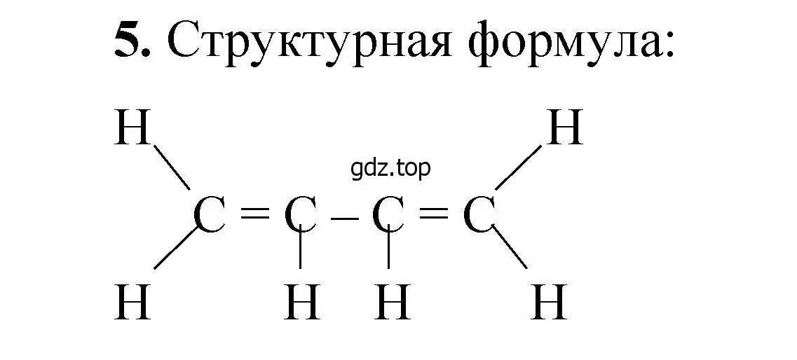 Решение номер 5 (страница 101) гдз по химии 10 класс Ерёмин, Кузьменко, учебник