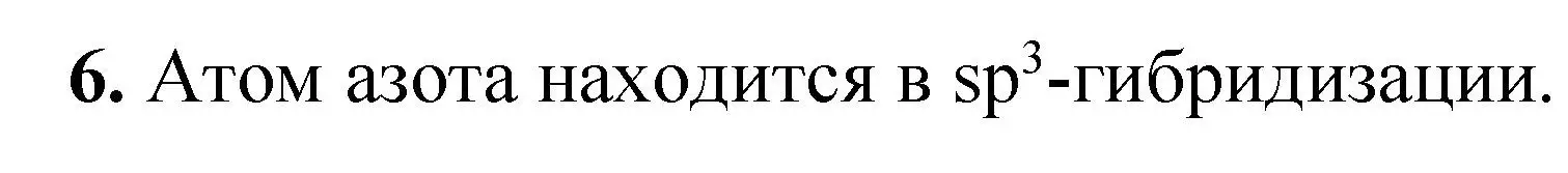 Решение номер 6 (страница 101) гдз по химии 10 класс Ерёмин, Кузьменко, учебник