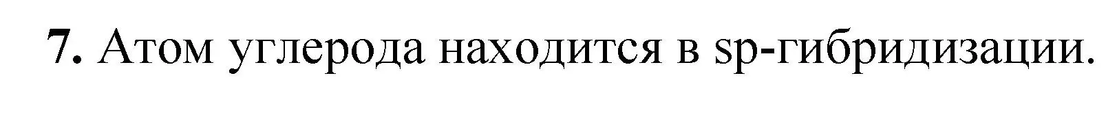 Решение номер 7 (страница 101) гдз по химии 10 класс Ерёмин, Кузьменко, учебник