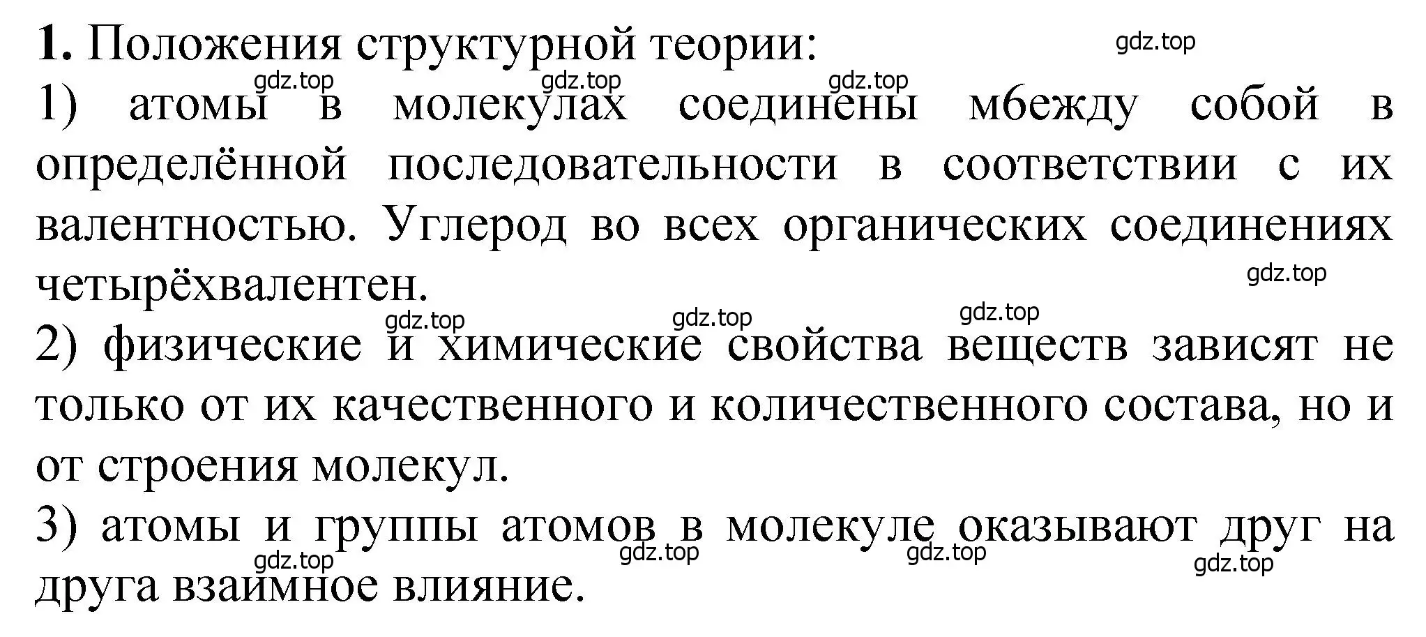 Решение номер 1 (страница 109) гдз по химии 10 класс Ерёмин, Кузьменко, учебник