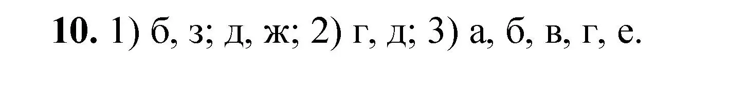 Решение номер 10 (страница 114) гдз по химии 10 класс Ерёмин, Кузьменко, учебник