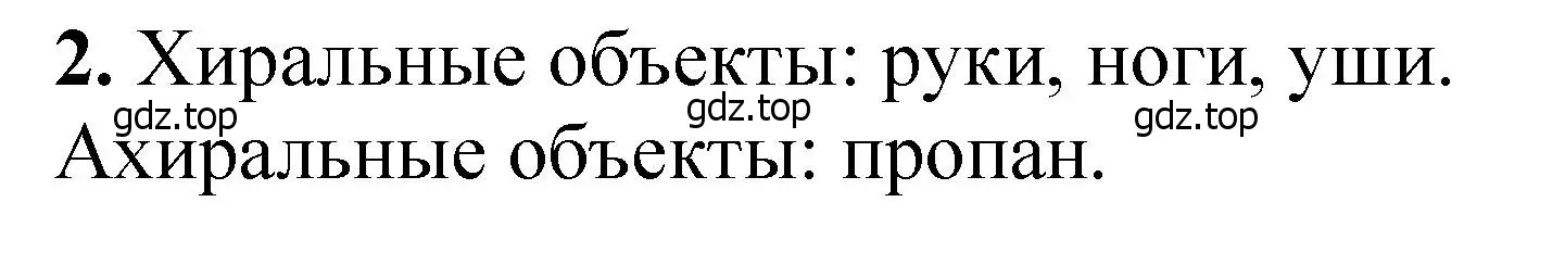 Решение номер 2 (страница 118) гдз по химии 10 класс Ерёмин, Кузьменко, учебник