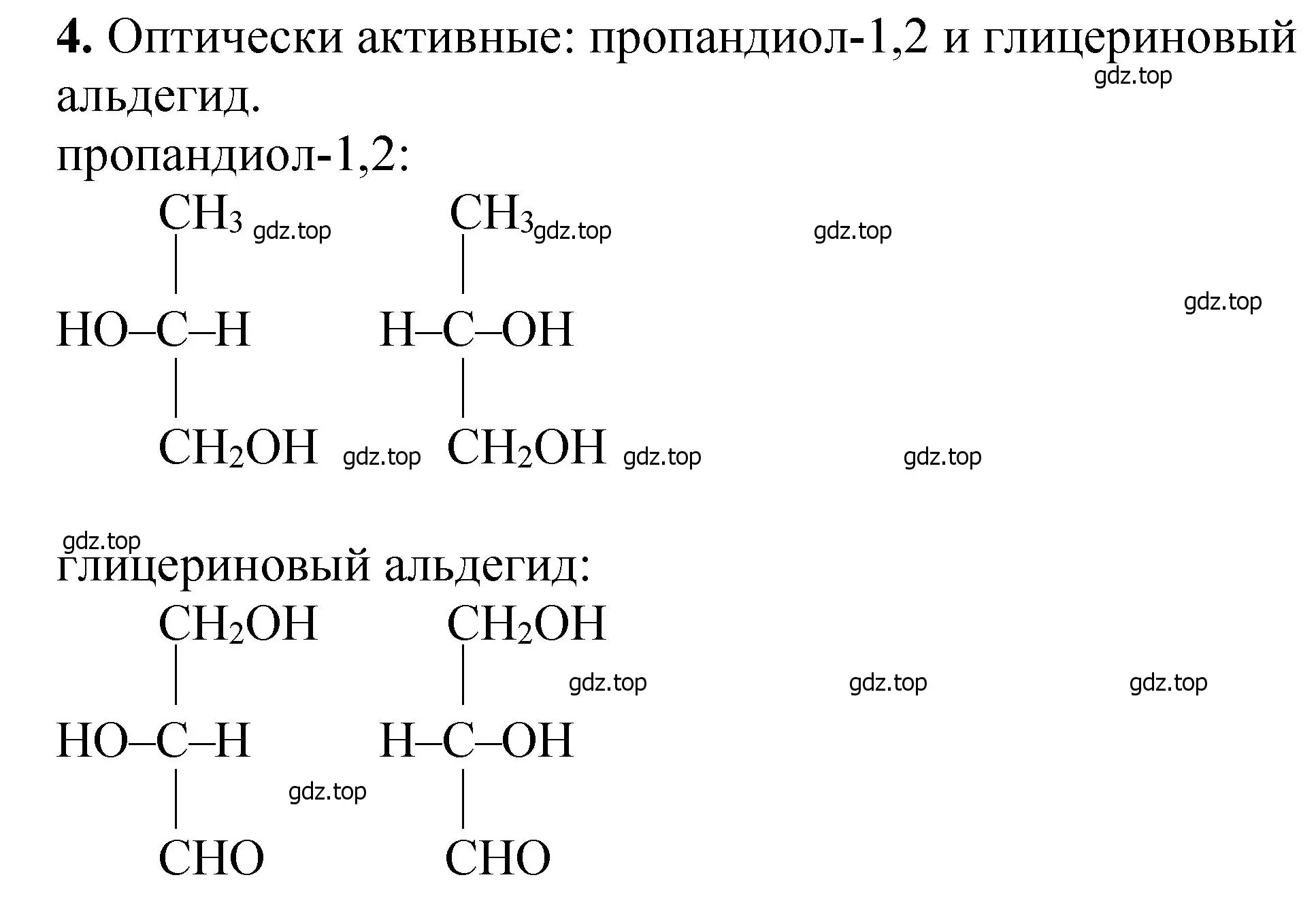 Решение номер 4 (страница 118) гдз по химии 10 класс Ерёмин, Кузьменко, учебник