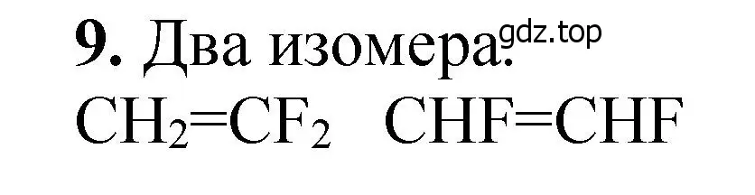 Решение номер 9 (страница 119) гдз по химии 10 класс Ерёмин, Кузьменко, учебник