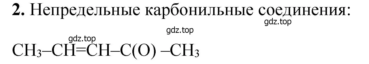 Решение номер 2 (страница 126) гдз по химии 10 класс Ерёмин, Кузьменко, учебник