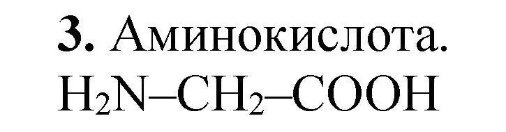 Решение номер 3 (страница 126) гдз по химии 10 класс Ерёмин, Кузьменко, учебник