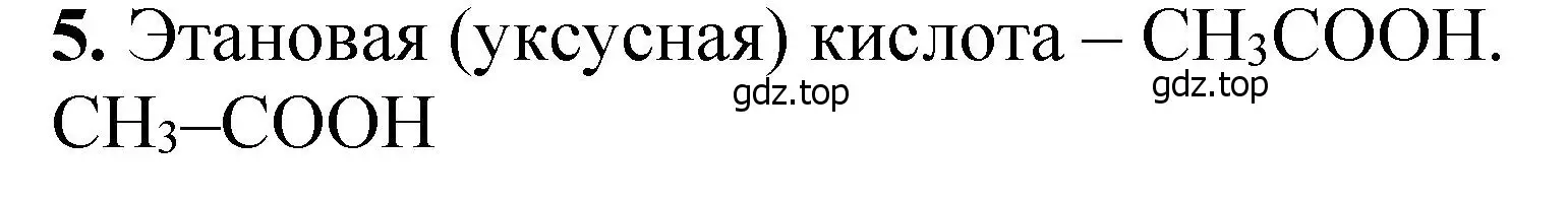 Решение номер 5 (страница 126) гдз по химии 10 класс Ерёмин, Кузьменко, учебник