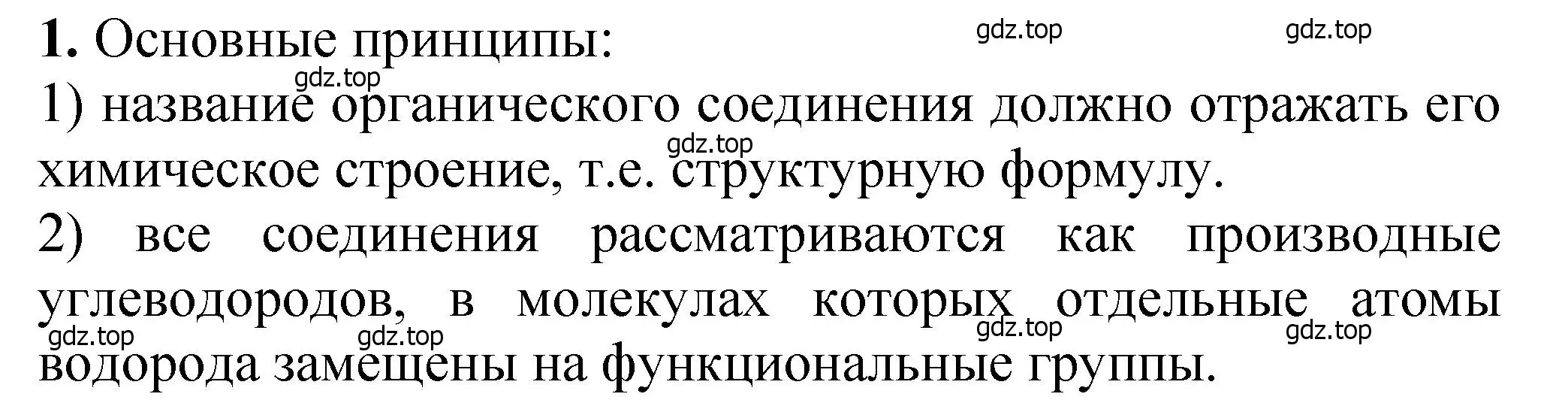 Решение номер 1 (страница 131) гдз по химии 10 класс Ерёмин, Кузьменко, учебник