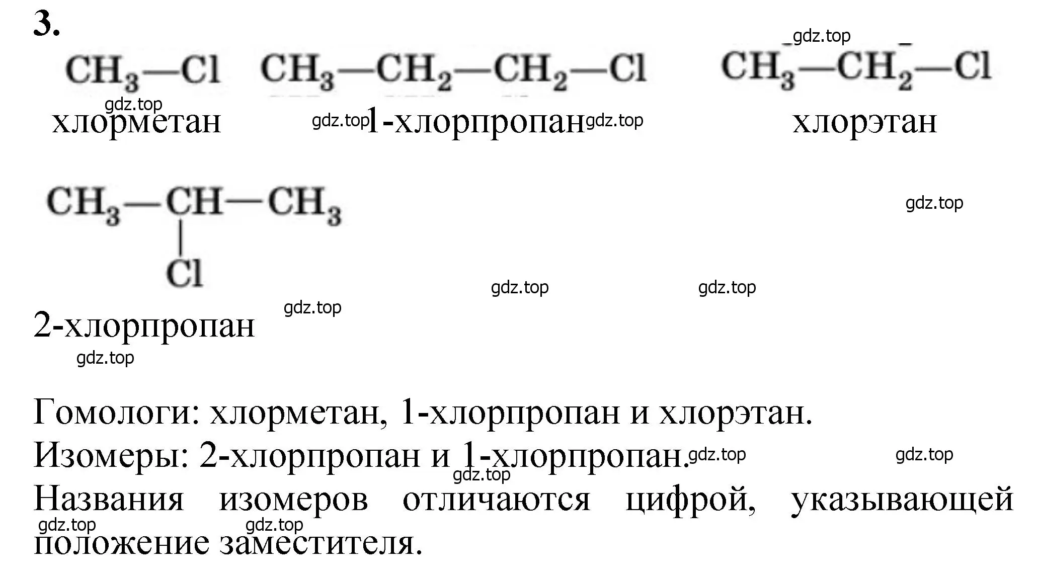 Решение номер 3 (страница 131) гдз по химии 10 класс Ерёмин, Кузьменко, учебник