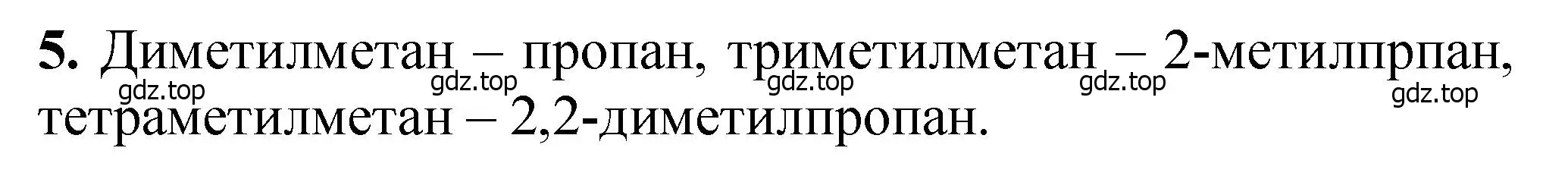 Решение номер 5 (страница 131) гдз по химии 10 класс Ерёмин, Кузьменко, учебник