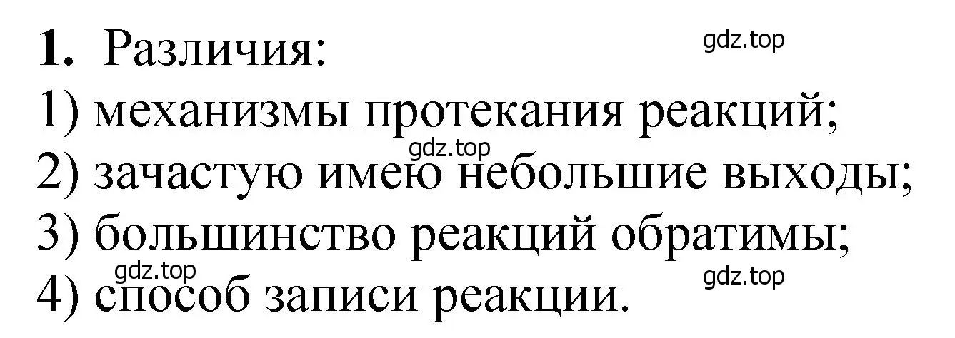 Решение номер 1 (страница 135) гдз по химии 10 класс Ерёмин, Кузьменко, учебник