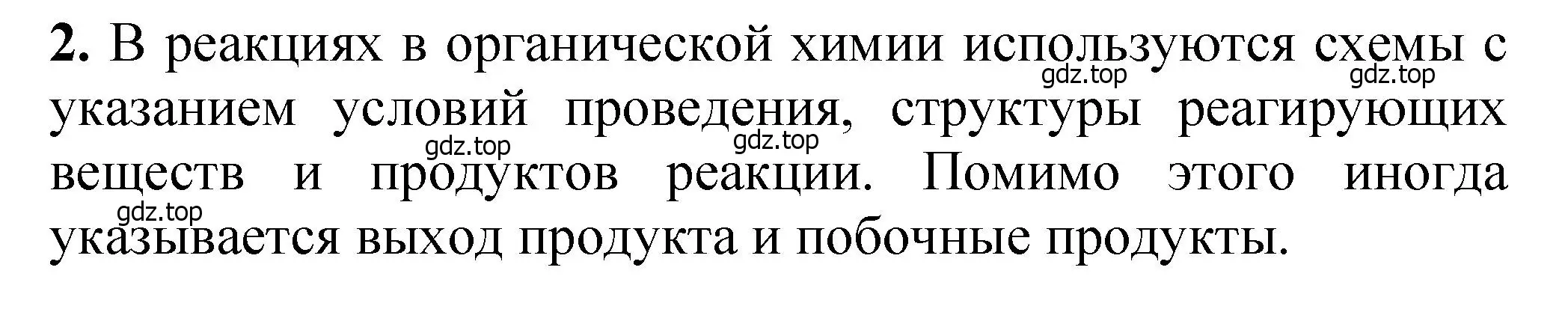 Решение номер 2 (страница 135) гдз по химии 10 класс Ерёмин, Кузьменко, учебник