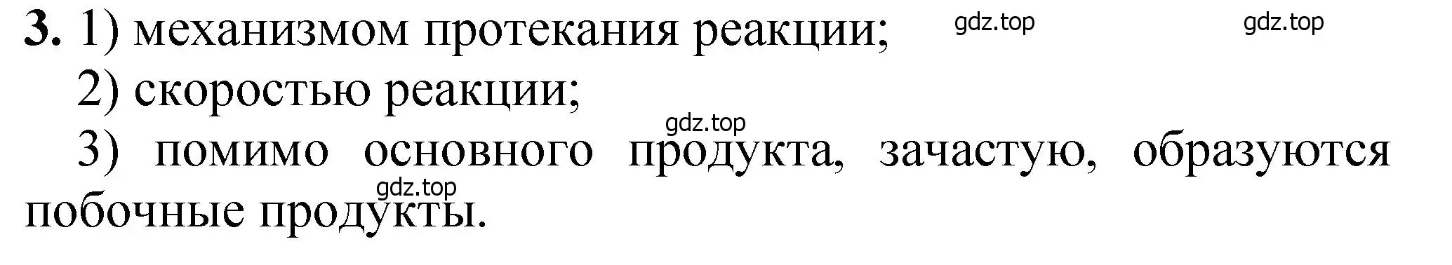 Решение номер 3 (страница 135) гдз по химии 10 класс Ерёмин, Кузьменко, учебник