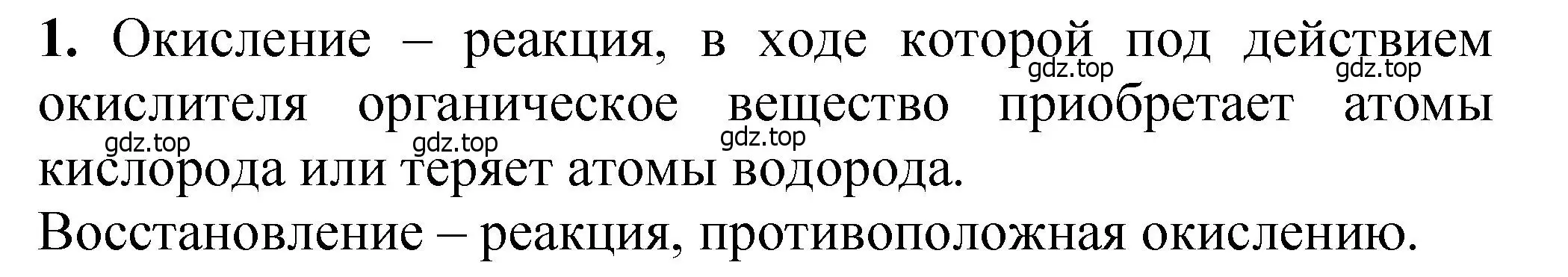 Решение номер 1 (страница 138) гдз по химии 10 класс Ерёмин, Кузьменко, учебник