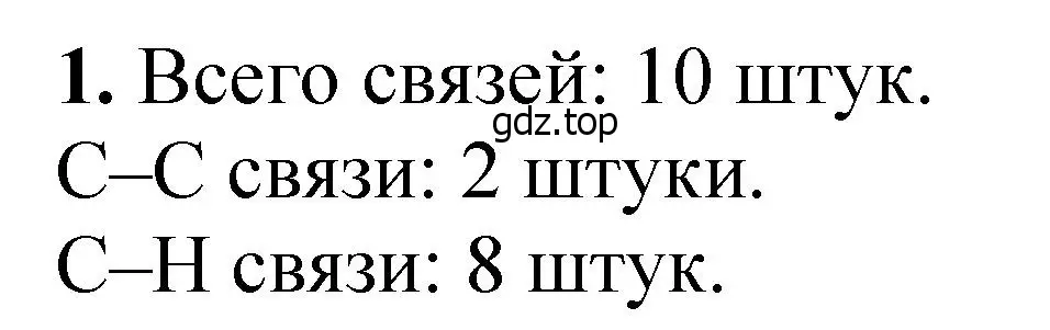 Решение номер 1 (страница 147) гдз по химии 10 класс Ерёмин, Кузьменко, учебник