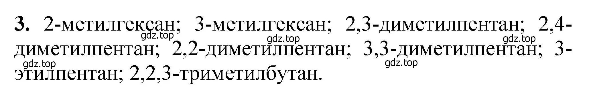 Решение номер 3 (страница 147) гдз по химии 10 класс Ерёмин, Кузьменко, учебник