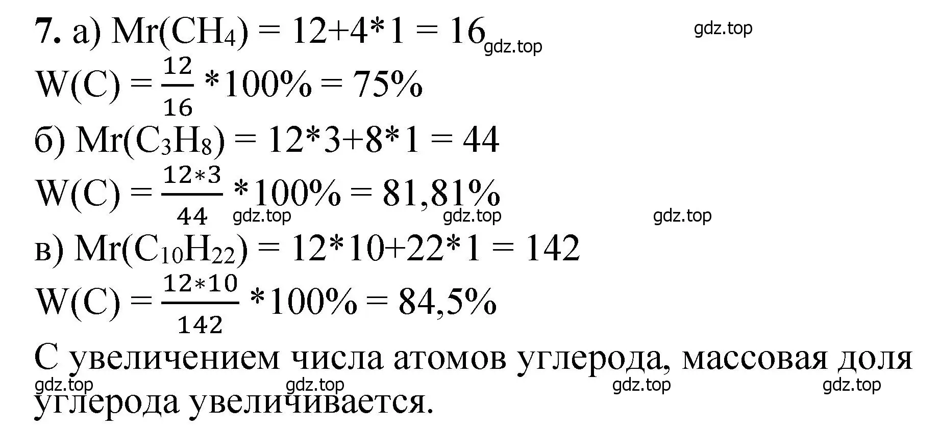 Решение номер 7 (страница 147) гдз по химии 10 класс Ерёмин, Кузьменко, учебник