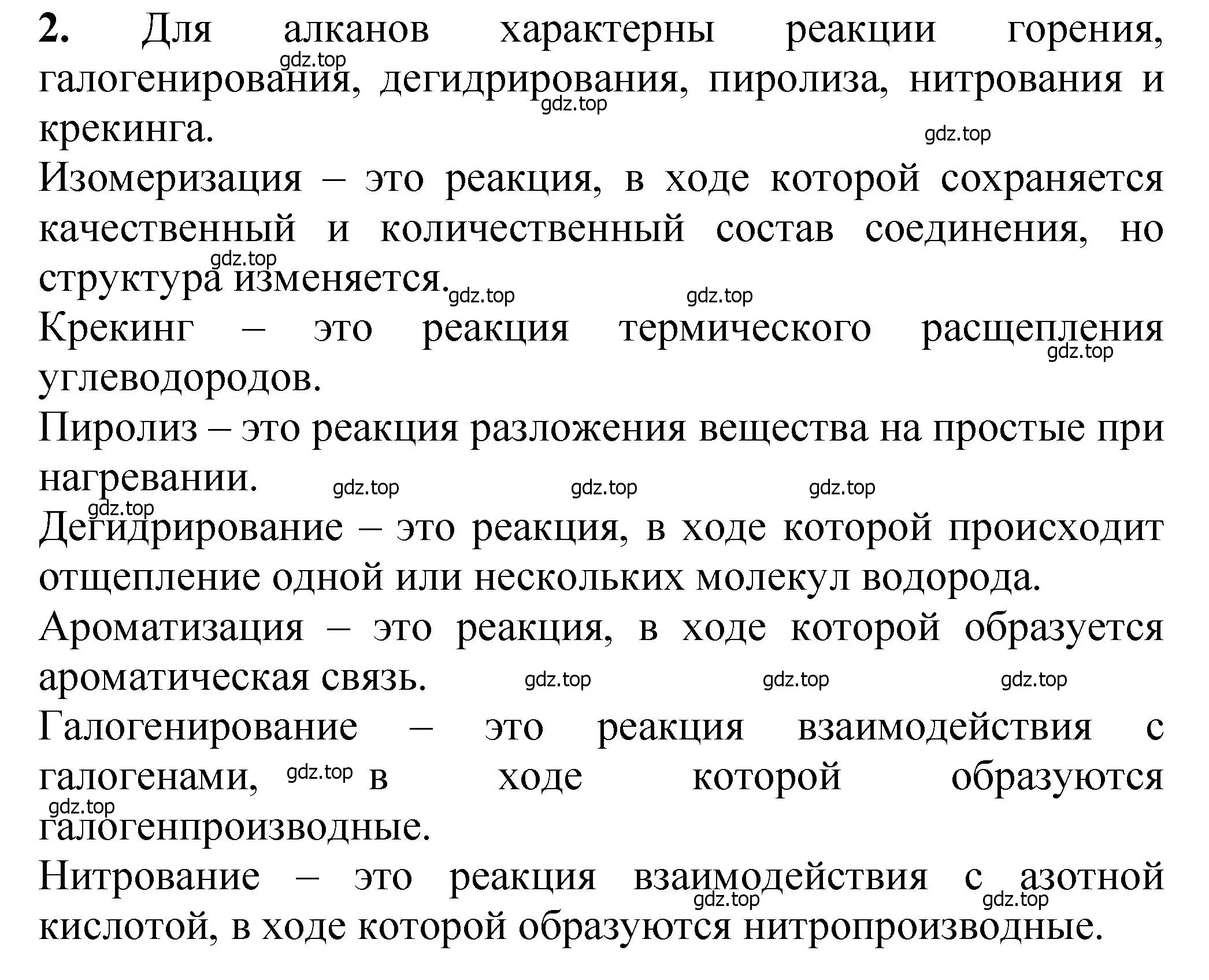 Решение номер 2 (страница 153) гдз по химии 10 класс Ерёмин, Кузьменко, учебник