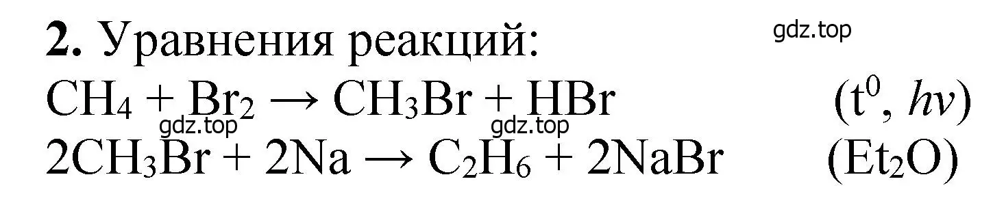 Решение номер 2 (страница 157) гдз по химии 10 класс Ерёмин, Кузьменко, учебник