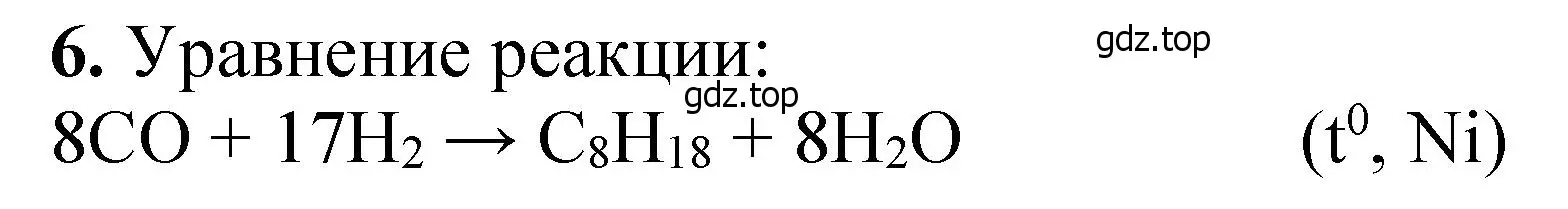 Решение номер 6 (страница 157) гдз по химии 10 класс Ерёмин, Кузьменко, учебник