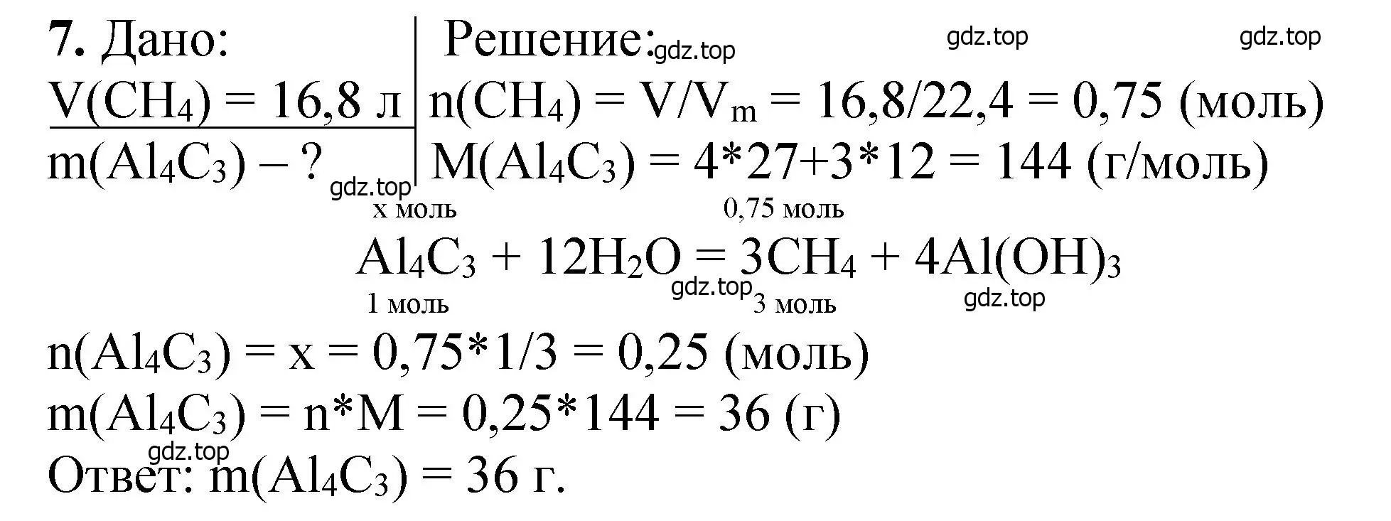 Решение номер 7 (страница 157) гдз по химии 10 класс Ерёмин, Кузьменко, учебник