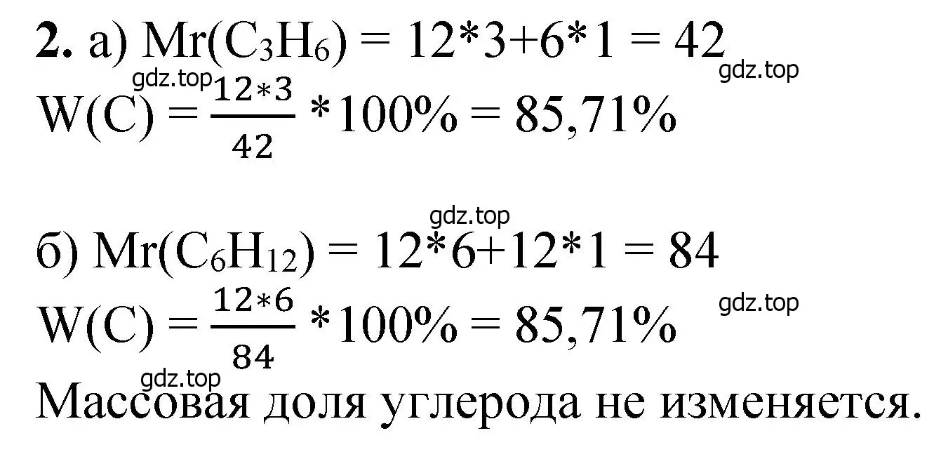 Решение номер 2 (страница 162) гдз по химии 10 класс Ерёмин, Кузьменко, учебник