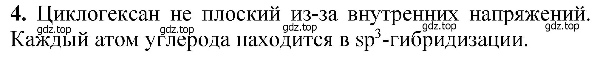 Решение номер 4 (страница 162) гдз по химии 10 класс Ерёмин, Кузьменко, учебник