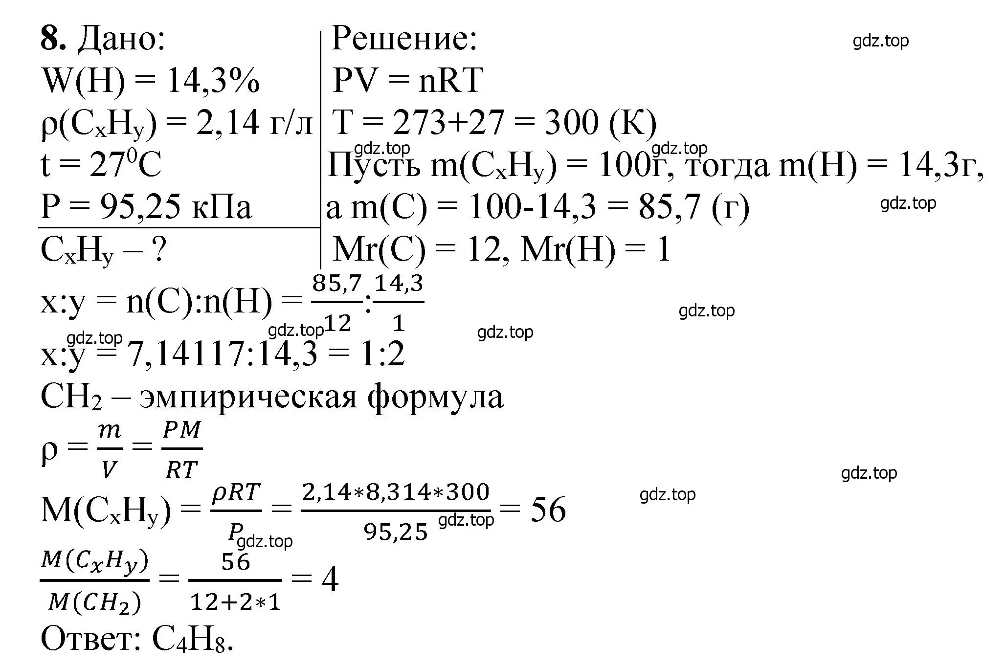 Решение номер 8 (страница 162) гдз по химии 10 класс Ерёмин, Кузьменко, учебник