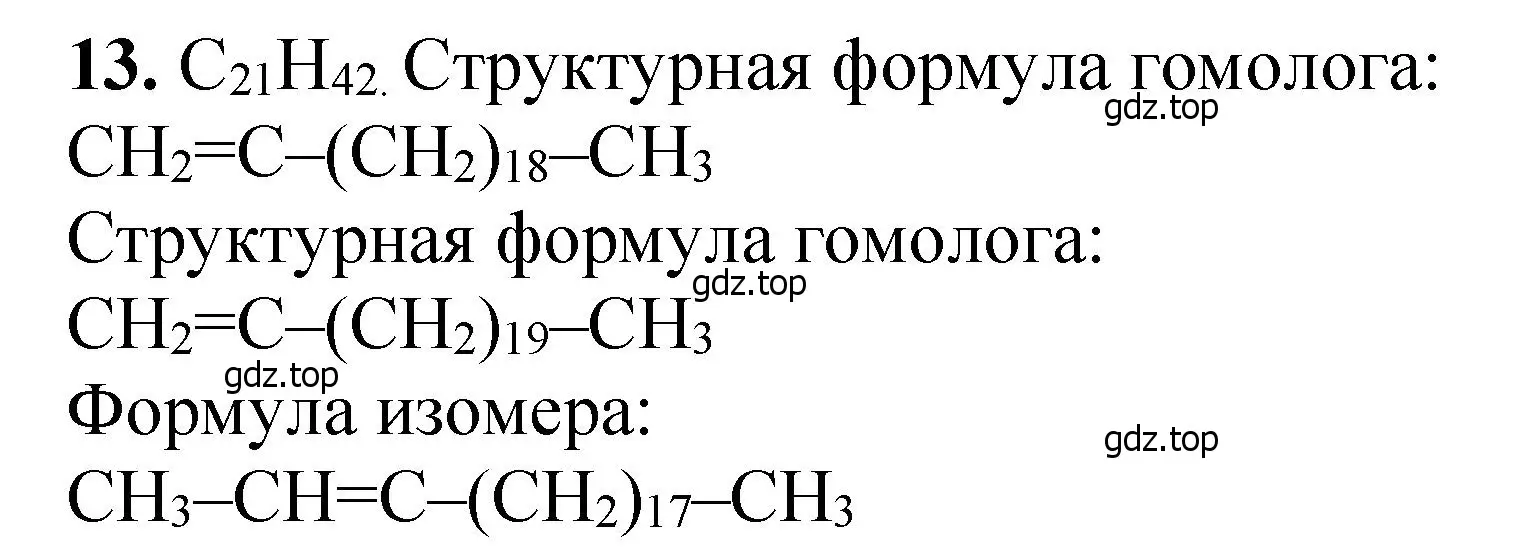 Решение номер 13 (страница 166) гдз по химии 10 класс Ерёмин, Кузьменко, учебник