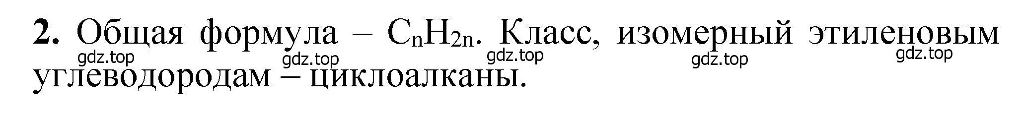 Решение номер 2 (страница 165) гдз по химии 10 класс Ерёмин, Кузьменко, учебник