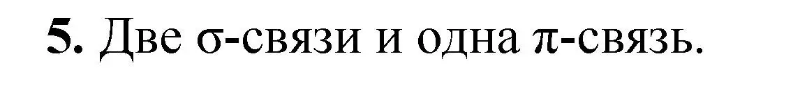 Решение номер 5 (страница 166) гдз по химии 10 класс Ерёмин, Кузьменко, учебник