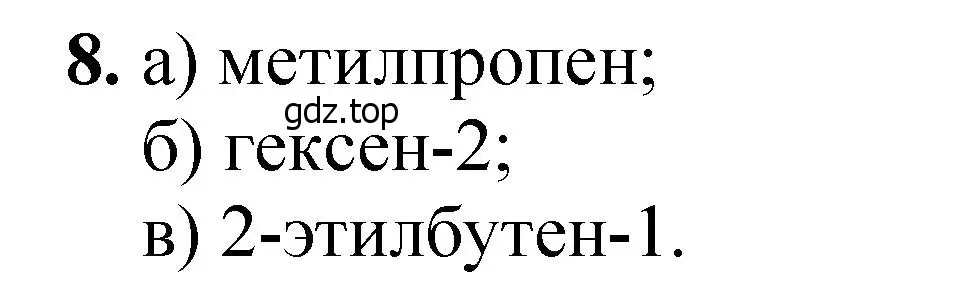 Решение номер 8 (страница 166) гдз по химии 10 класс Ерёмин, Кузьменко, учебник