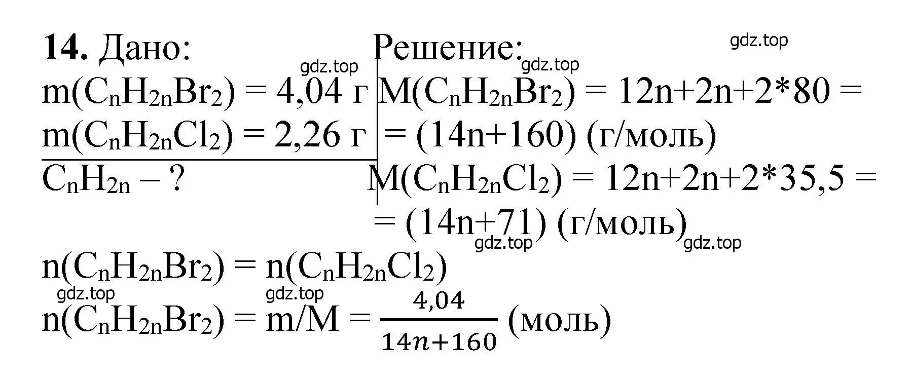 Решение номер 14 (страница 172) гдз по химии 10 класс Ерёмин, Кузьменко, учебник