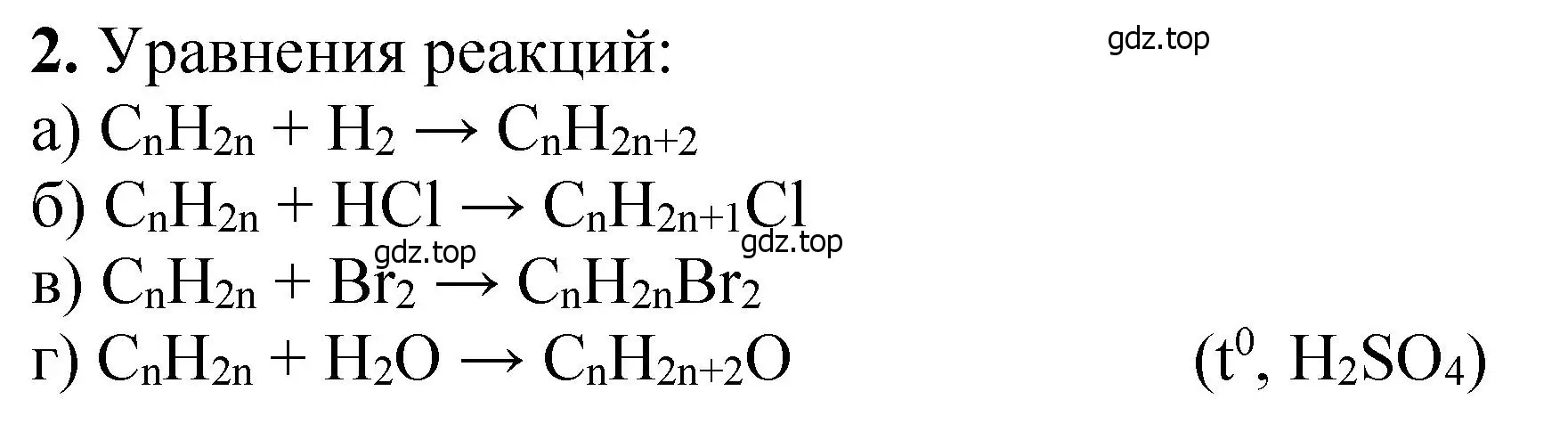 Решение номер 2 (страница 172) гдз по химии 10 класс Ерёмин, Кузьменко, учебник