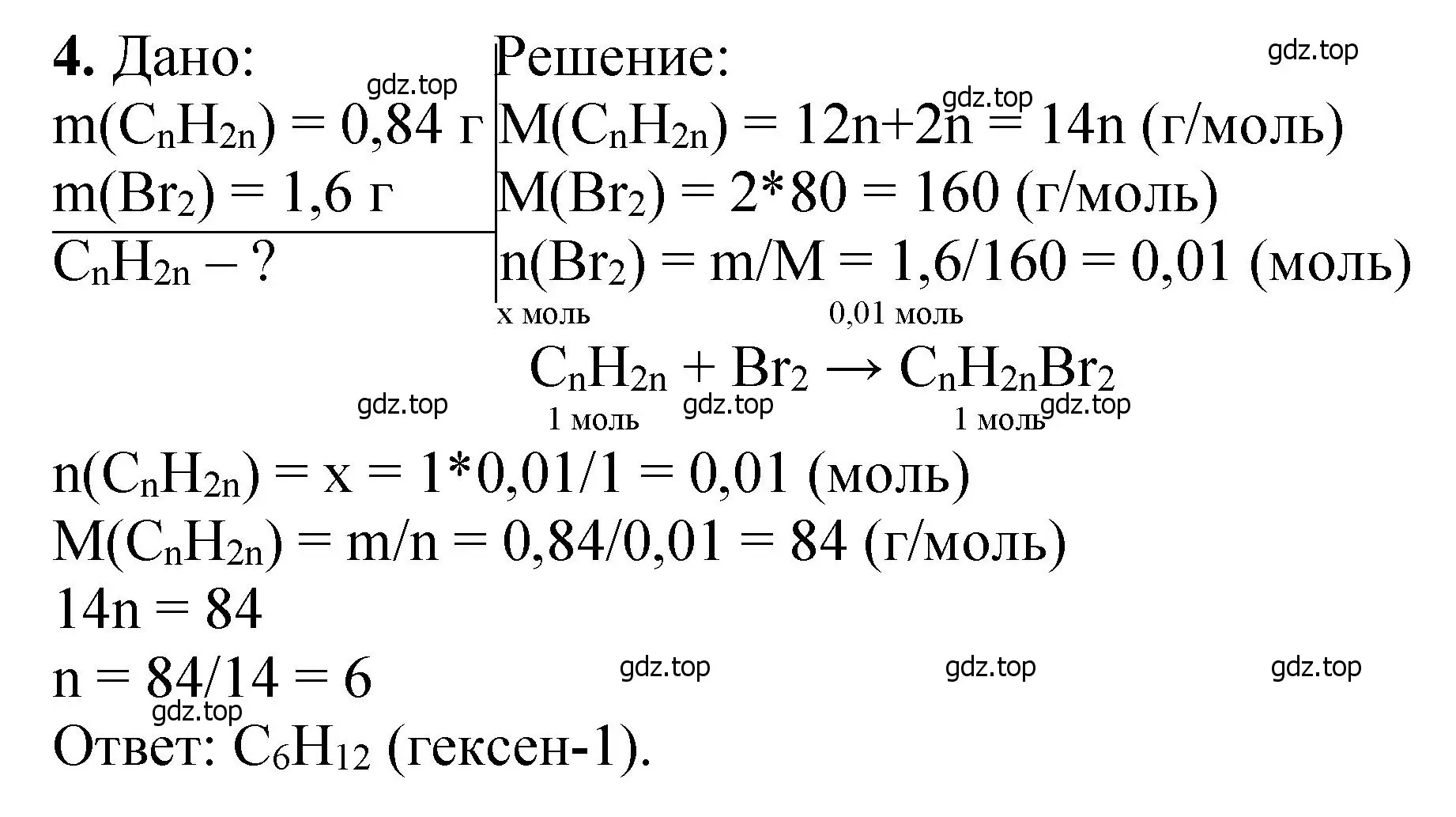 Решение номер 4 (страница 172) гдз по химии 10 класс Ерёмин, Кузьменко, учебник