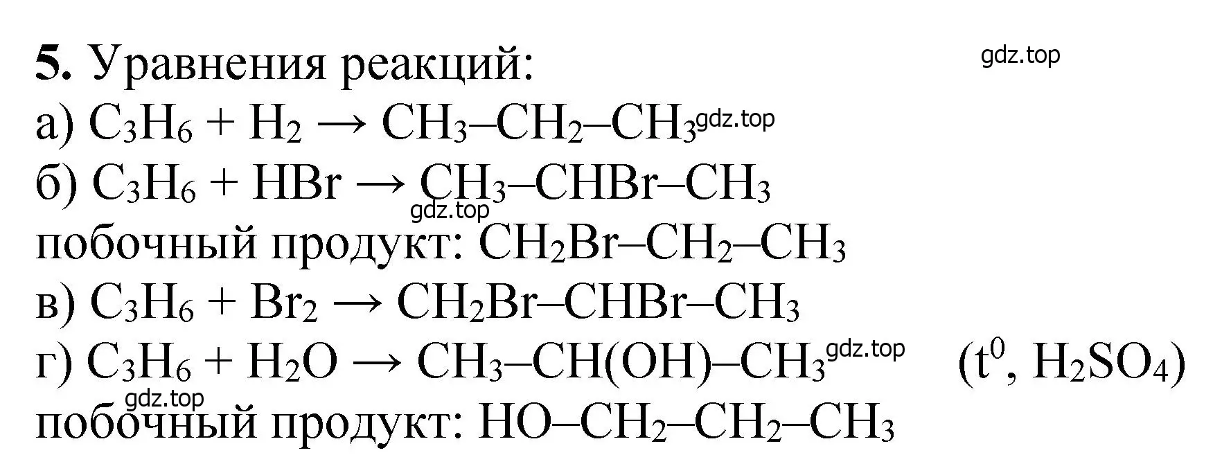 Решение номер 5 (страница 172) гдз по химии 10 класс Ерёмин, Кузьменко, учебник