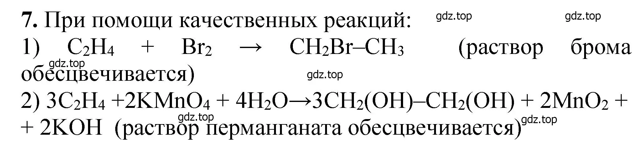 Решение номер 7 (страница 172) гдз по химии 10 класс Ерёмин, Кузьменко, учебник