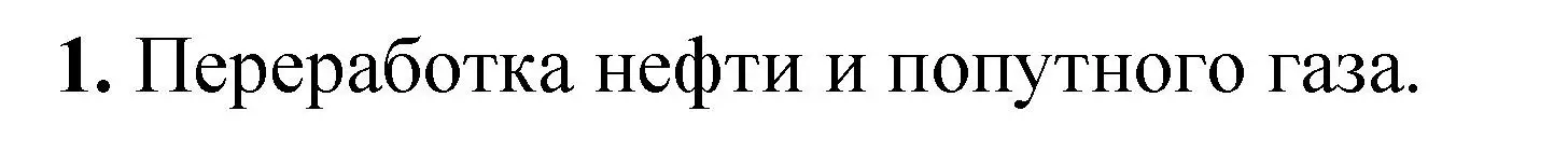 Решение номер 1 (страница 176) гдз по химии 10 класс Ерёмин, Кузьменко, учебник