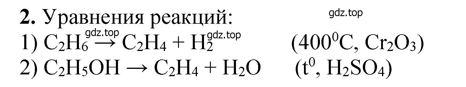 Решение номер 2 (страница 176) гдз по химии 10 класс Ерёмин, Кузьменко, учебник