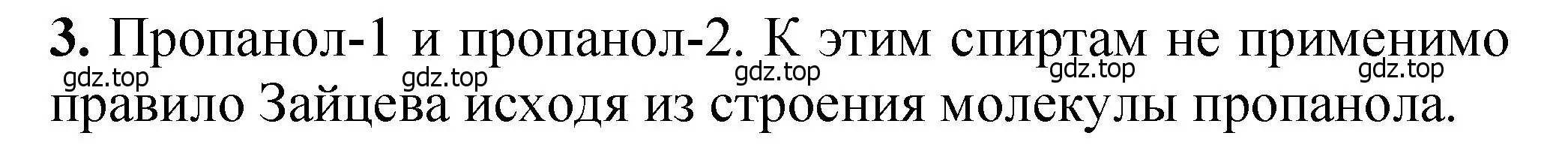 Решение номер 3 (страница 177) гдз по химии 10 класс Ерёмин, Кузьменко, учебник