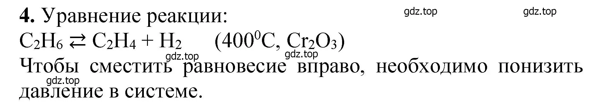 Решение номер 4 (страница 177) гдз по химии 10 класс Ерёмин, Кузьменко, учебник