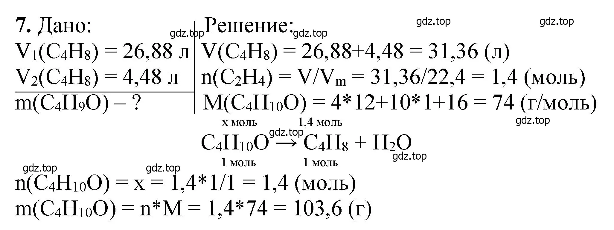 Решение номер 7 (страница 177) гдз по химии 10 класс Ерёмин, Кузьменко, учебник