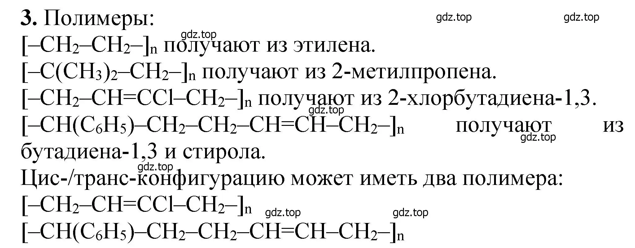 Решение номер 3 (страница 183) гдз по химии 10 класс Ерёмин, Кузьменко, учебник