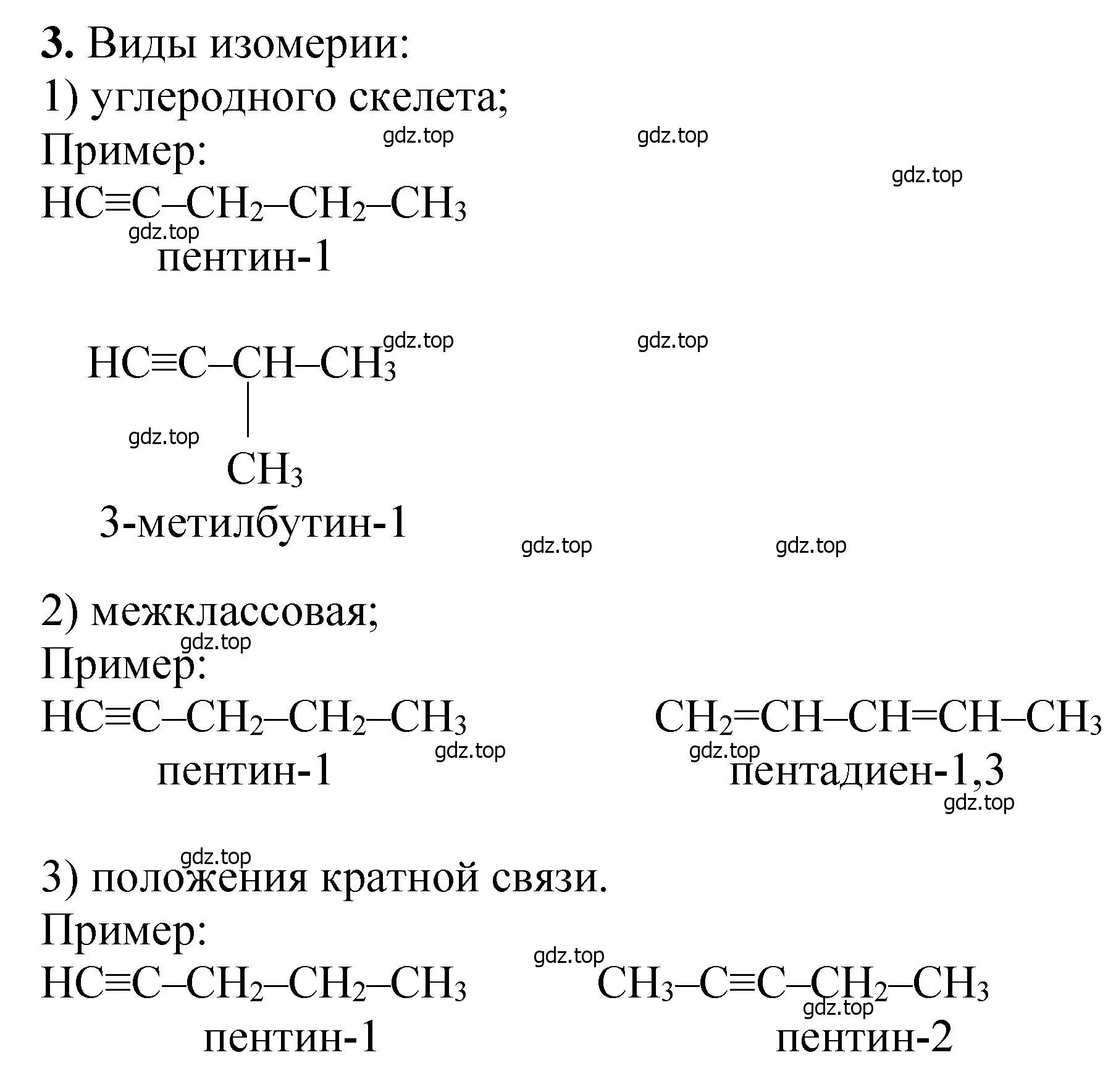 Решение номер 3 (страница 185) гдз по химии 10 класс Ерёмин, Кузьменко, учебник