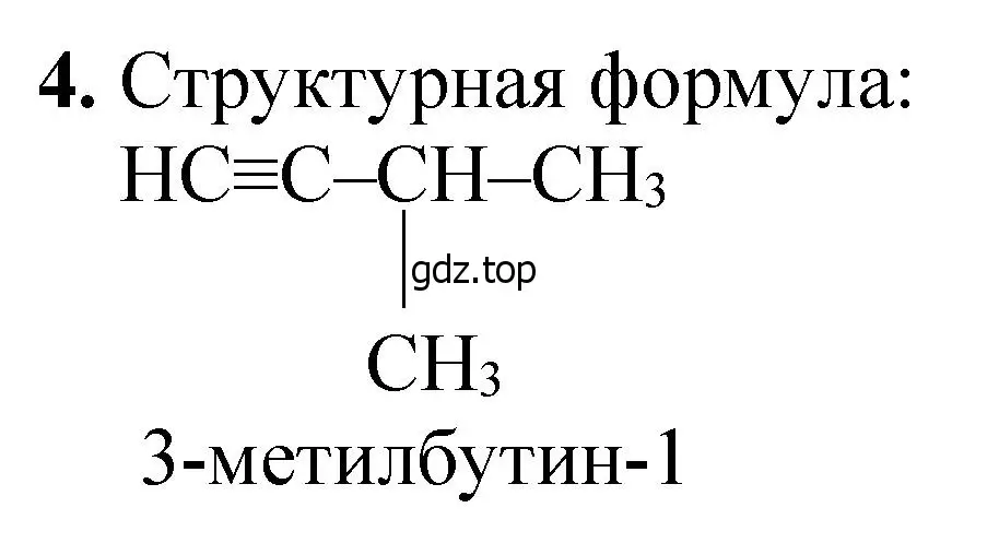 Решение номер 4 (страница 185) гдз по химии 10 класс Ерёмин, Кузьменко, учебник