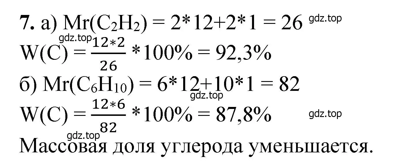 Решение номер 7 (страница 186) гдз по химии 10 класс Ерёмин, Кузьменко, учебник